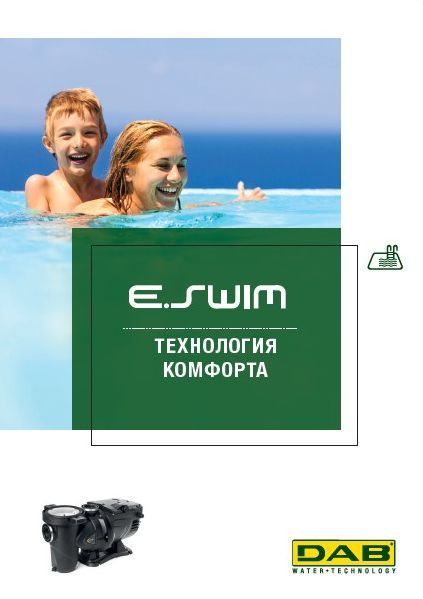 Каталог коллекции насосов DAB ESWIM
